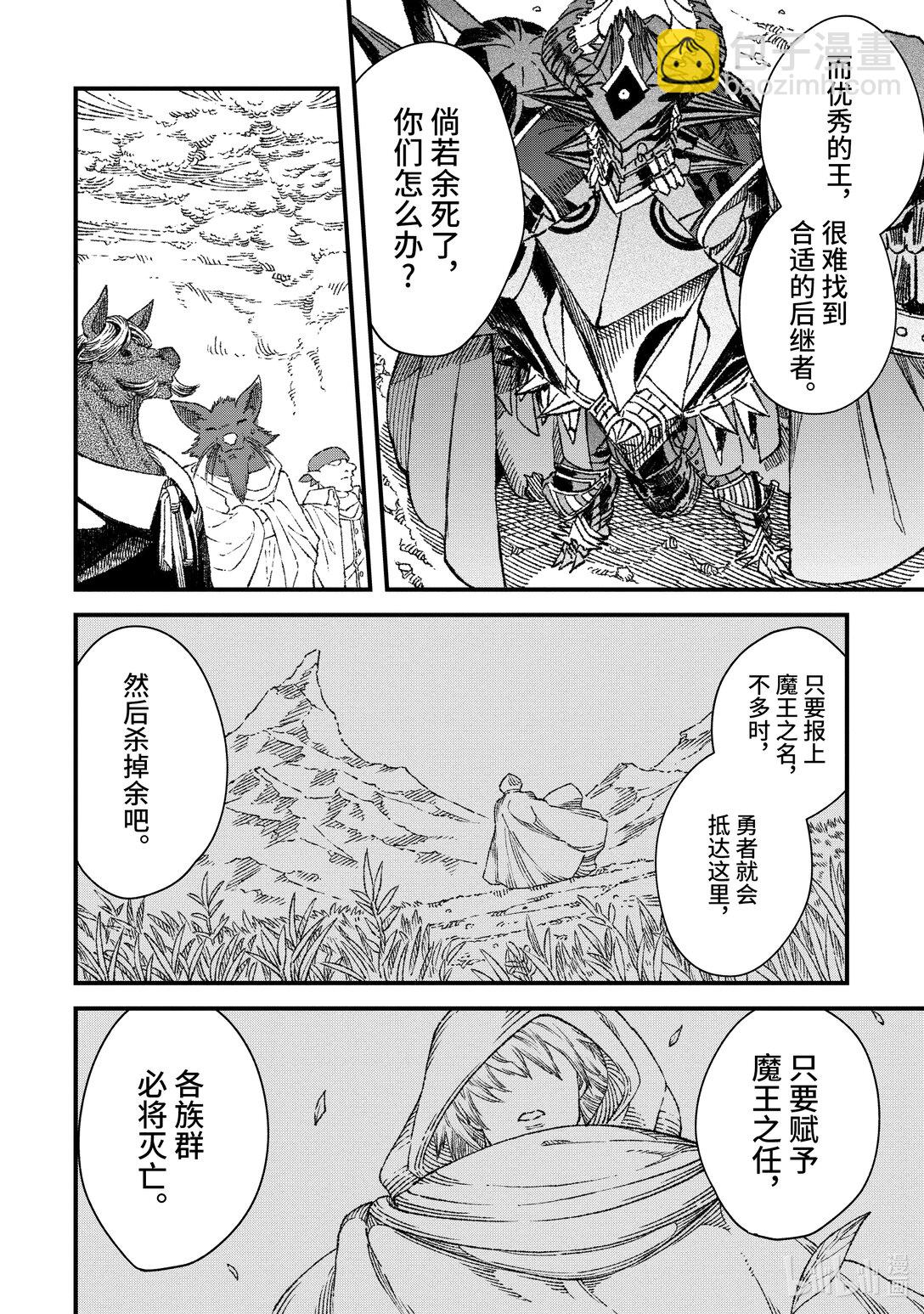 第50话 败给勇者的魔王为了东山再起而决定建立魔物公会。8