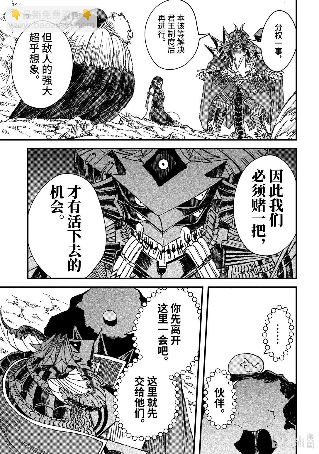 第50话 败给勇者的魔王为了东山再起而决定建立魔物公会。9