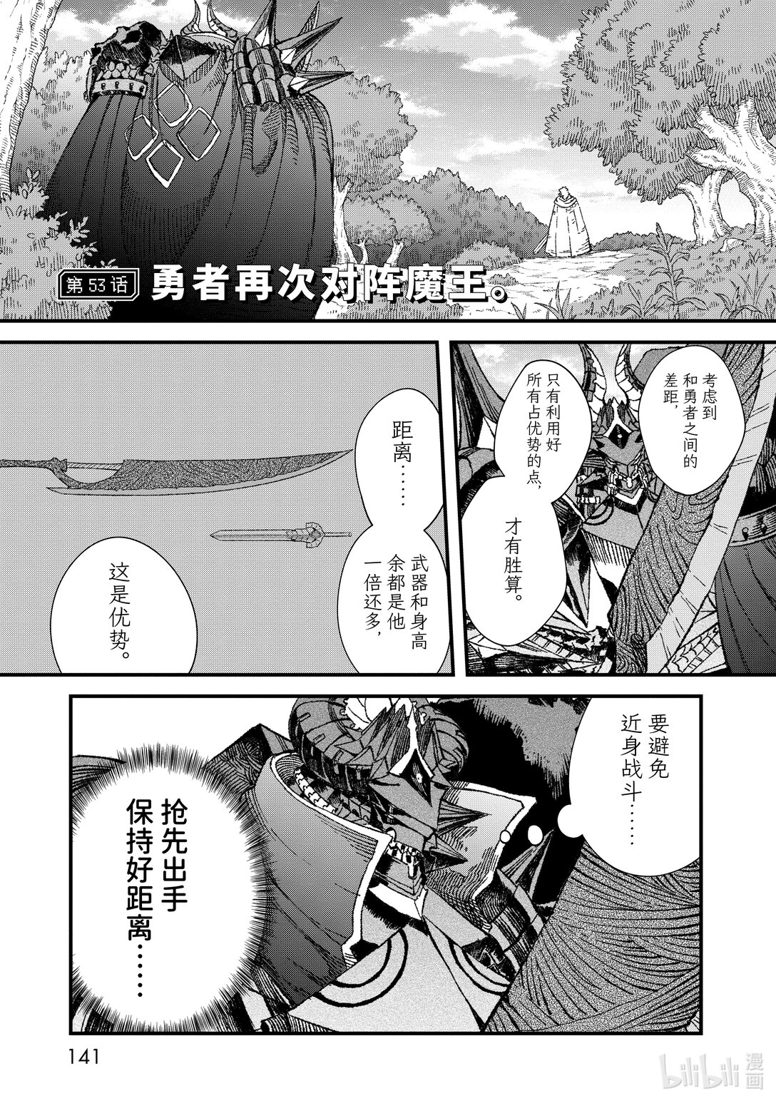 第53话 勇者再次对阵魔王。0
