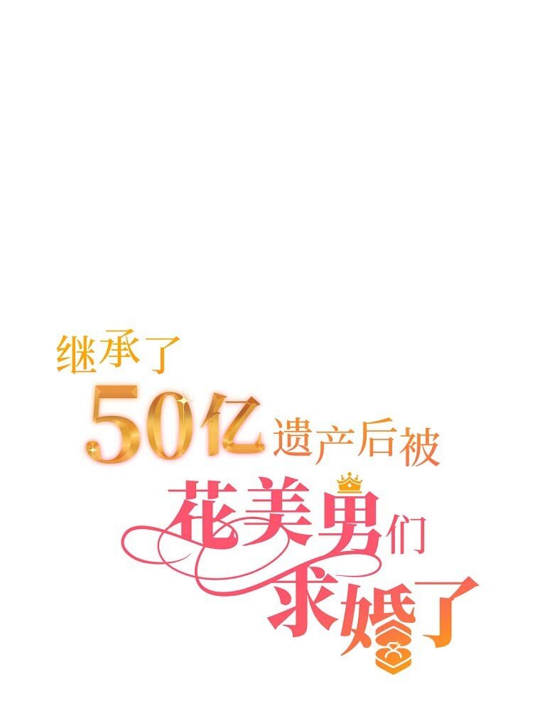 002 遗产什么的我不需要！0