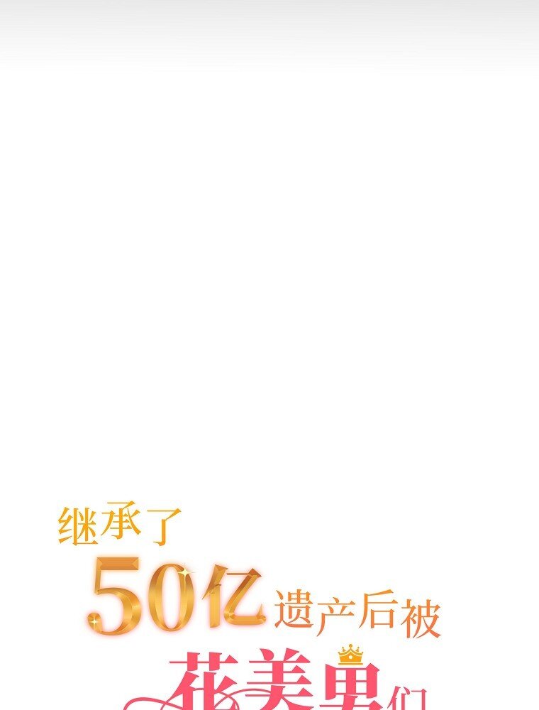 004 不怀好意的“护花使者”14