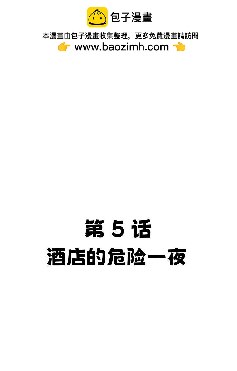 005 酒店的危险一夜1