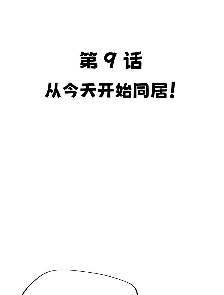 009 从今天开始同居6