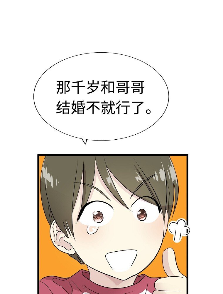 010 你想和高中生结婚？！73