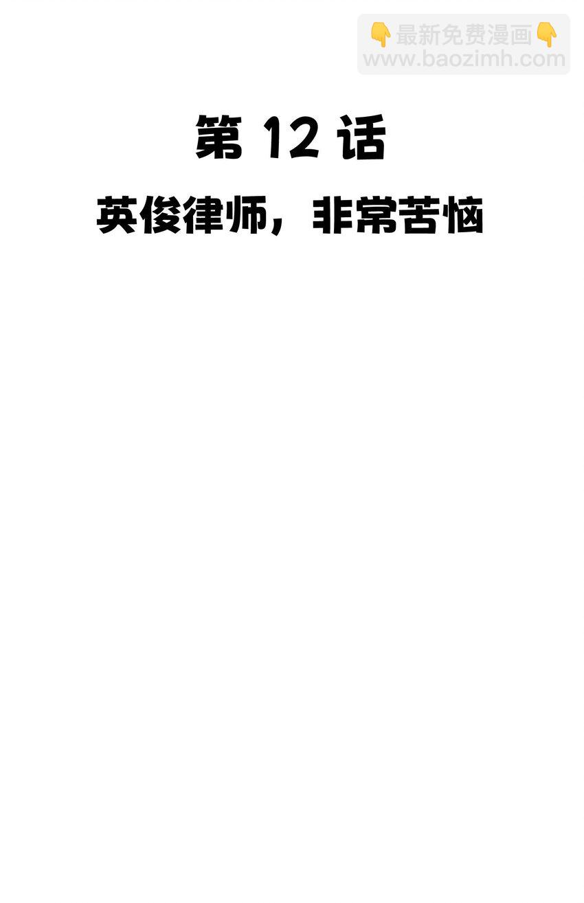012 英俊律师，非常苦恼16