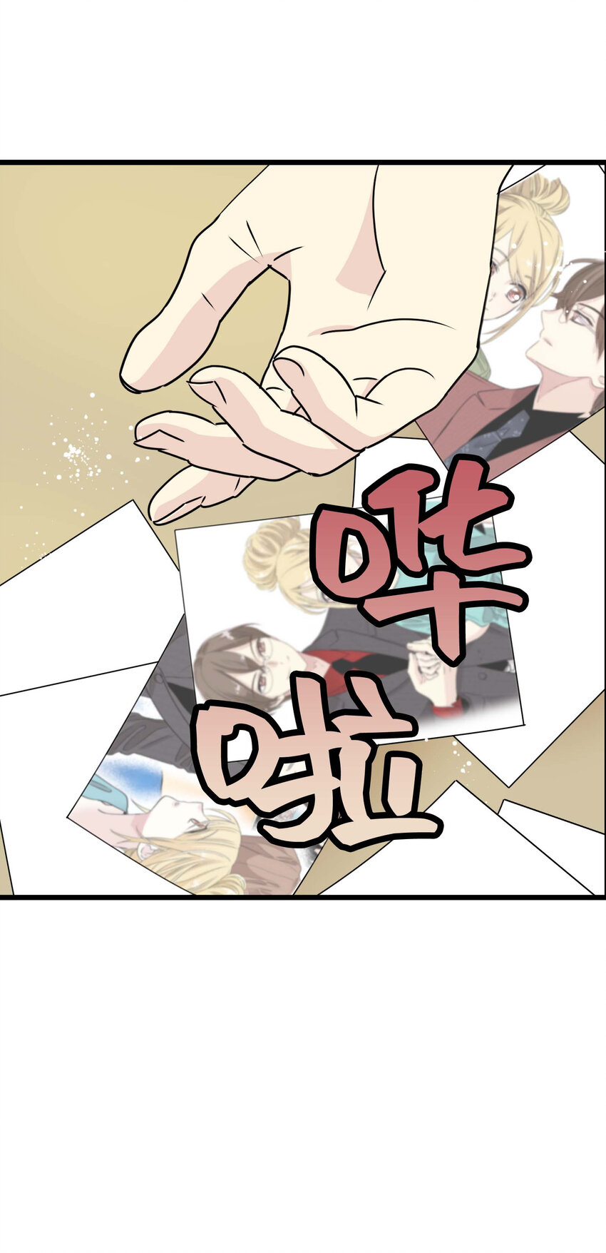 013 小心单独相处0