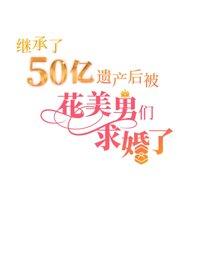 013 小心单独相处12