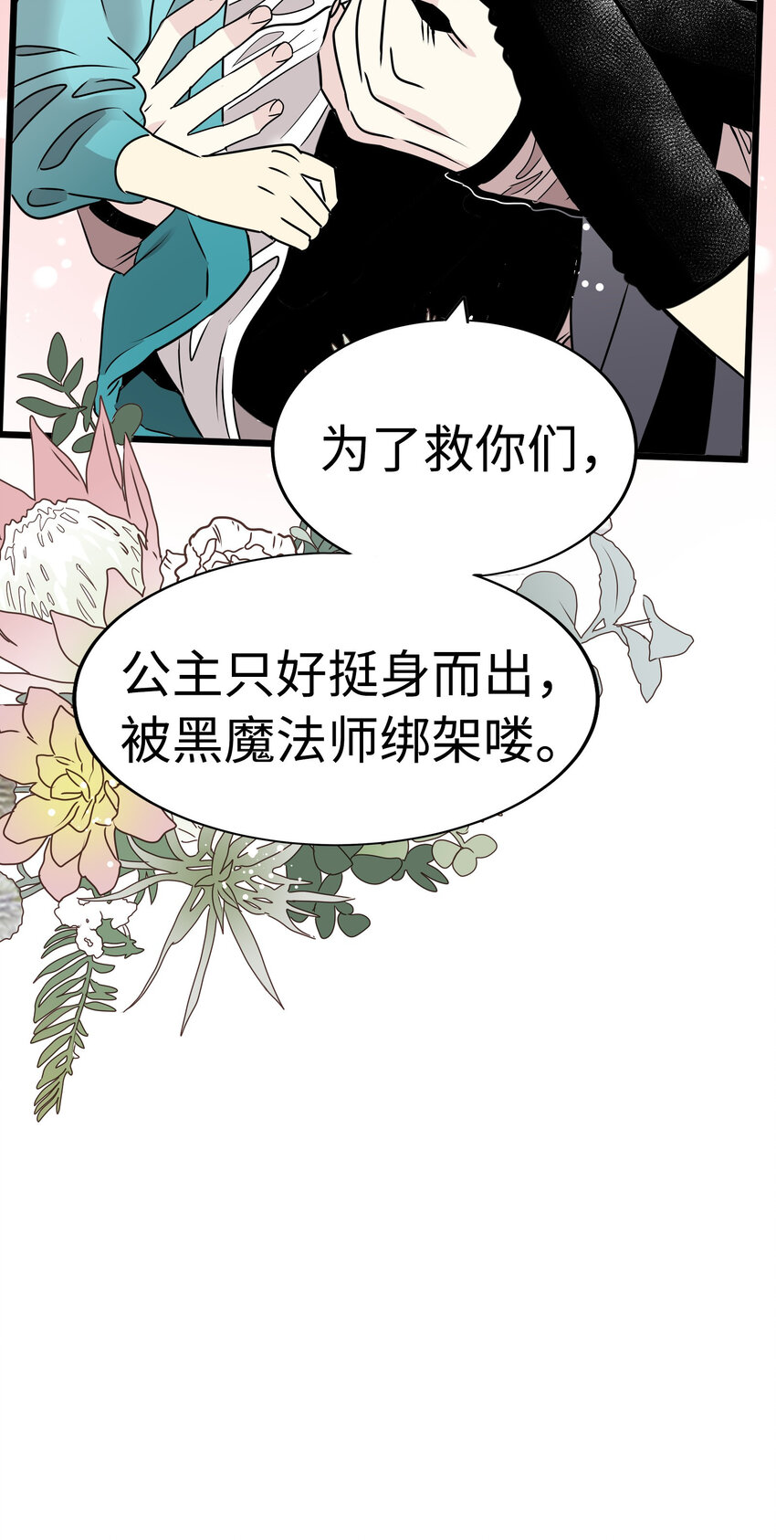 22 被坏男人绑走了？！38