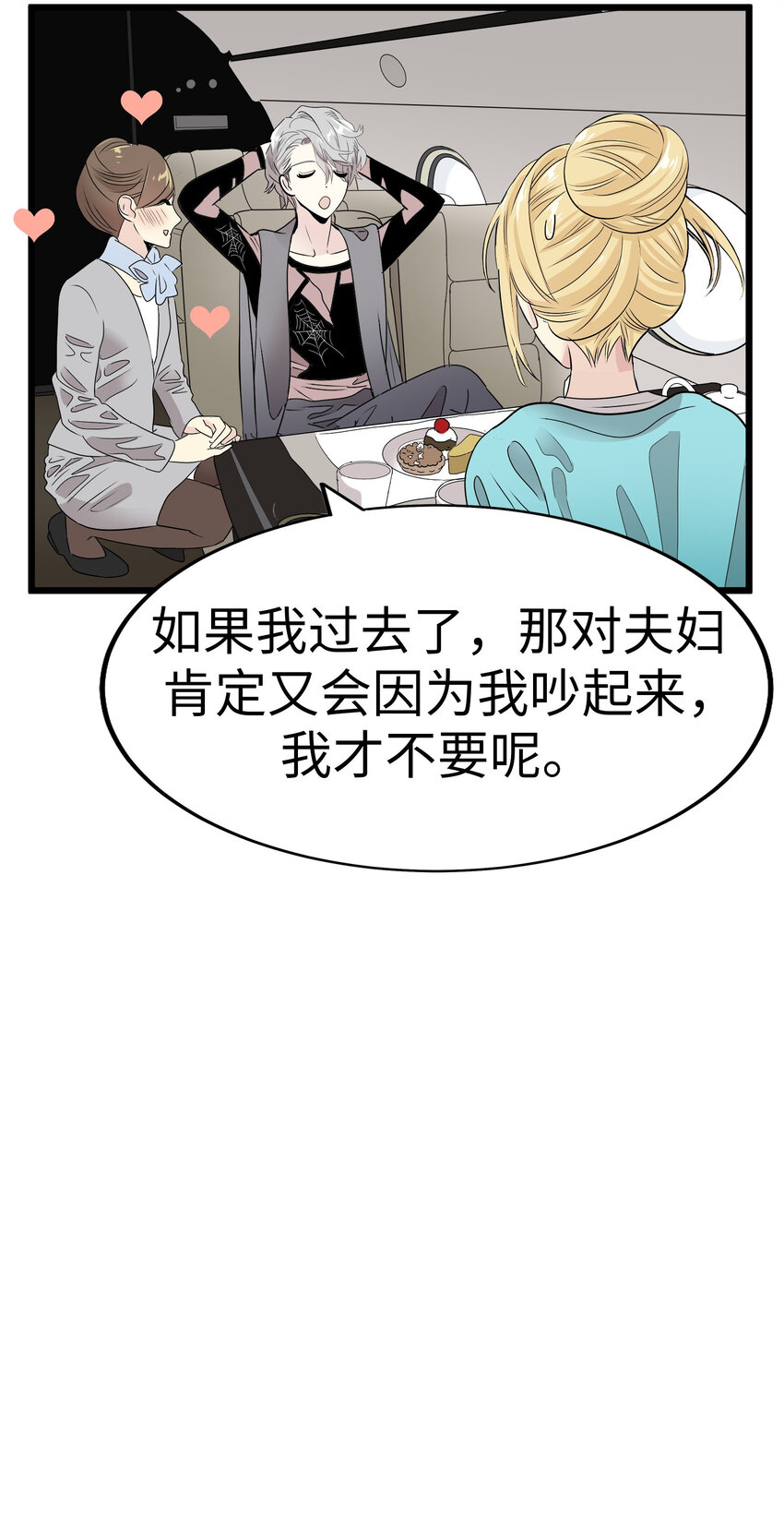 22 被坏男人绑走了？！67