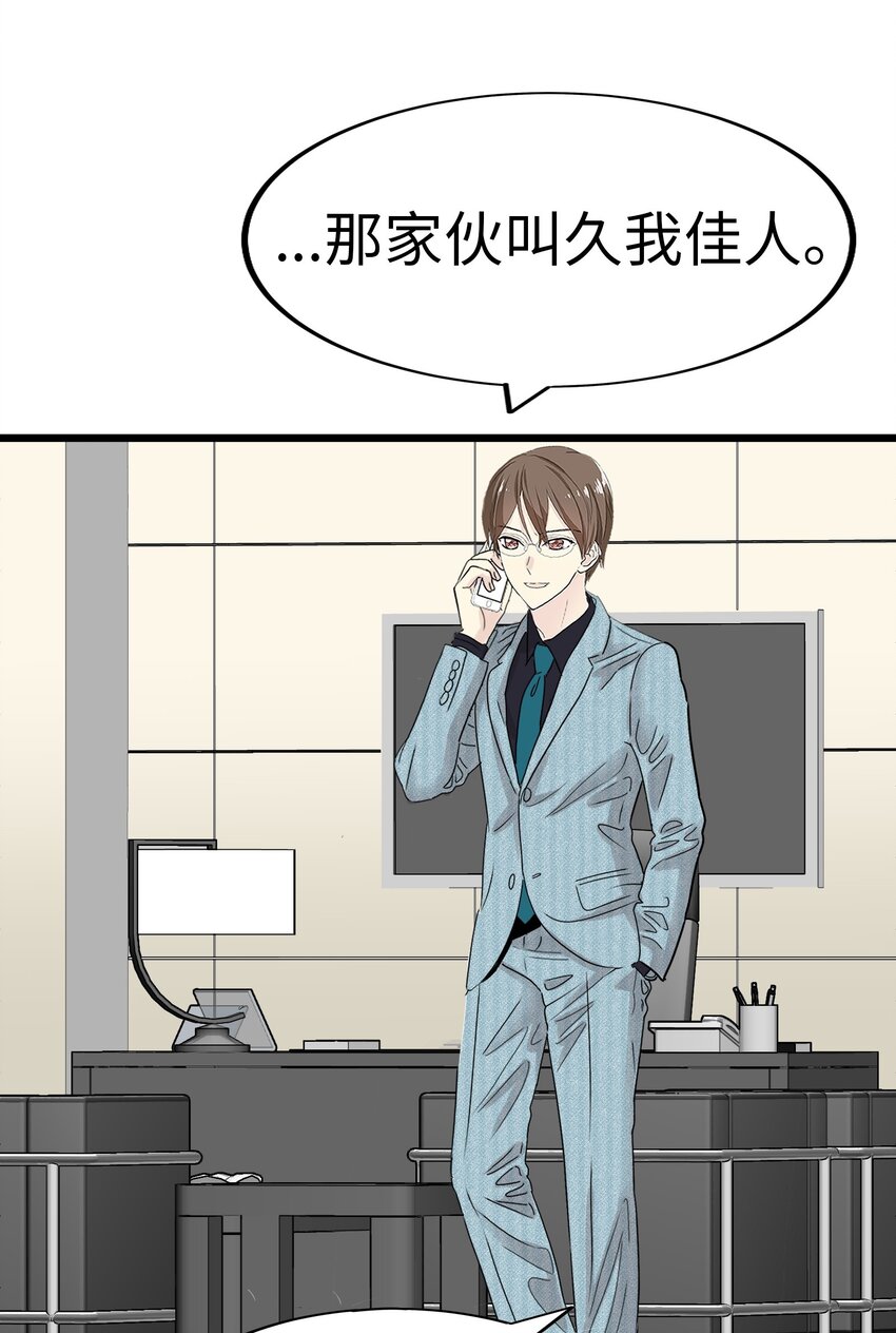 23 那个男人，久我佳人13