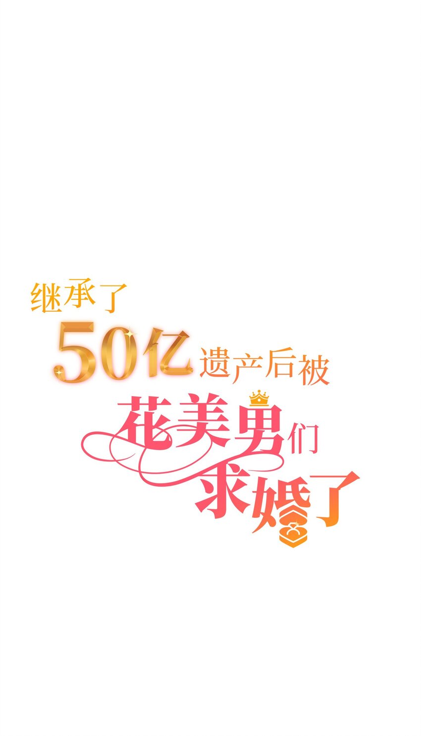 24 未婚妻是高冷美人15