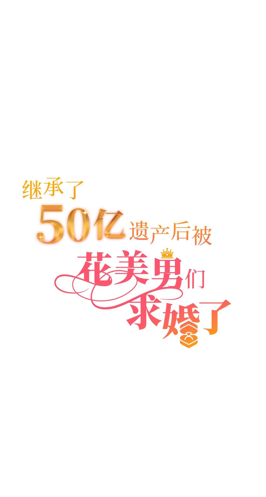 27 被背叛的恋慕之心11