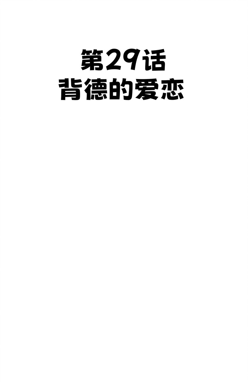 29 背德的爱恋13