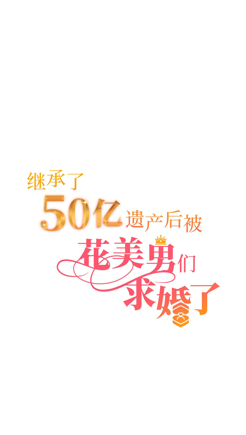 31 无法交织的心22