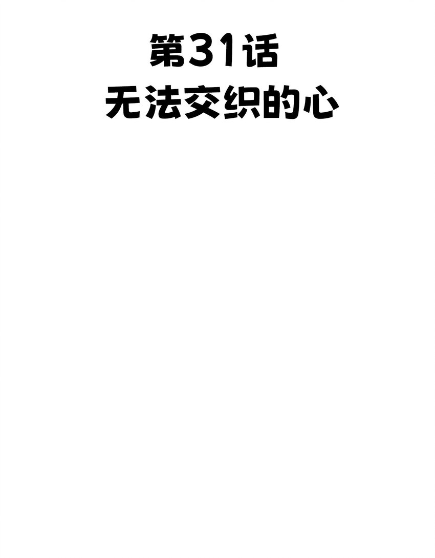 31 无法交织的心23