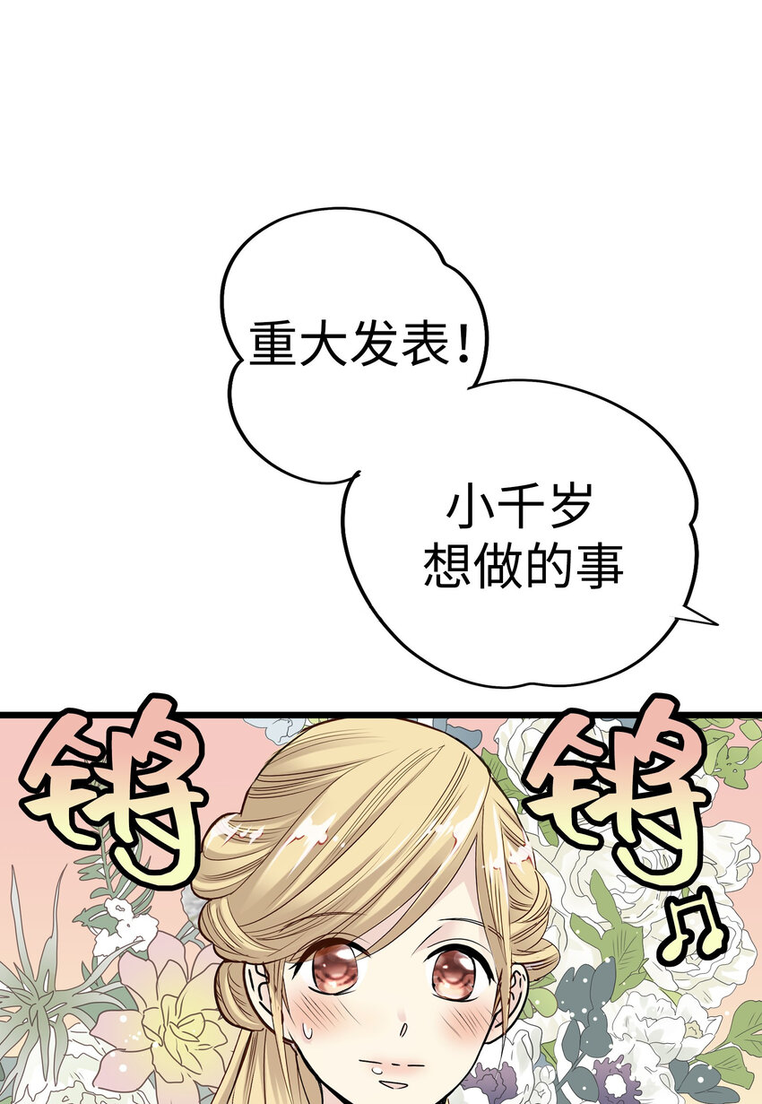 34 我被三位花美男求婚了①19
