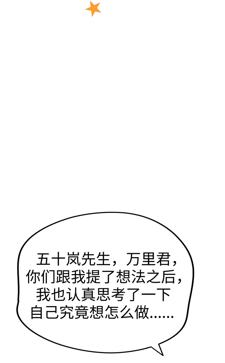 34 我被三位花美男求婚了①22