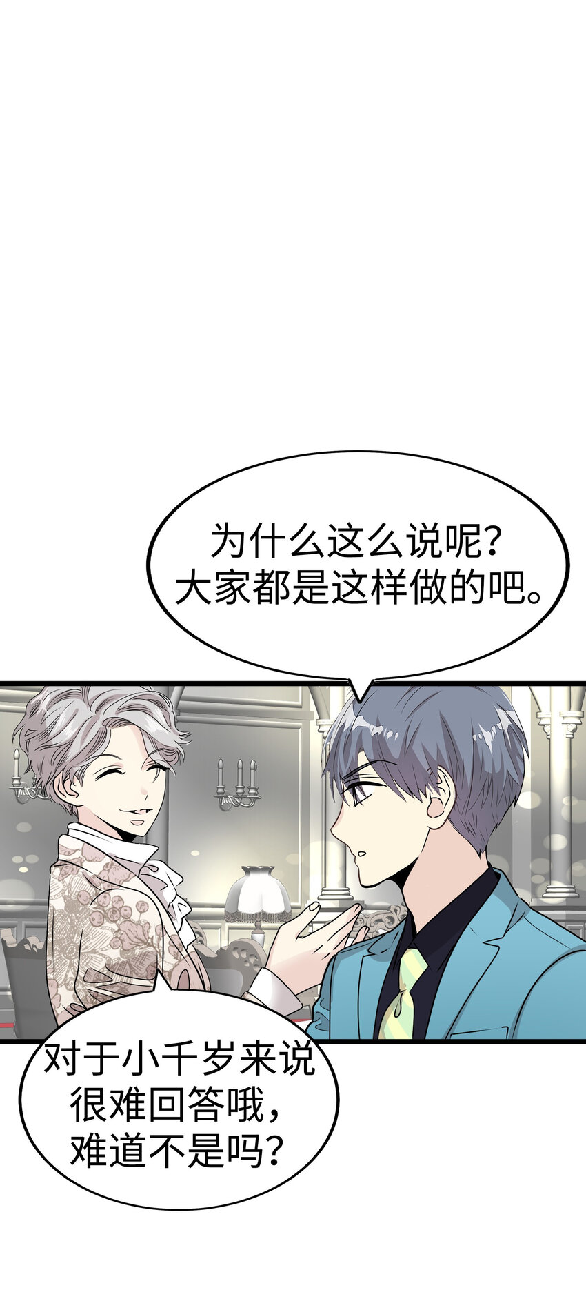 34 我被三位花美男求婚了①26