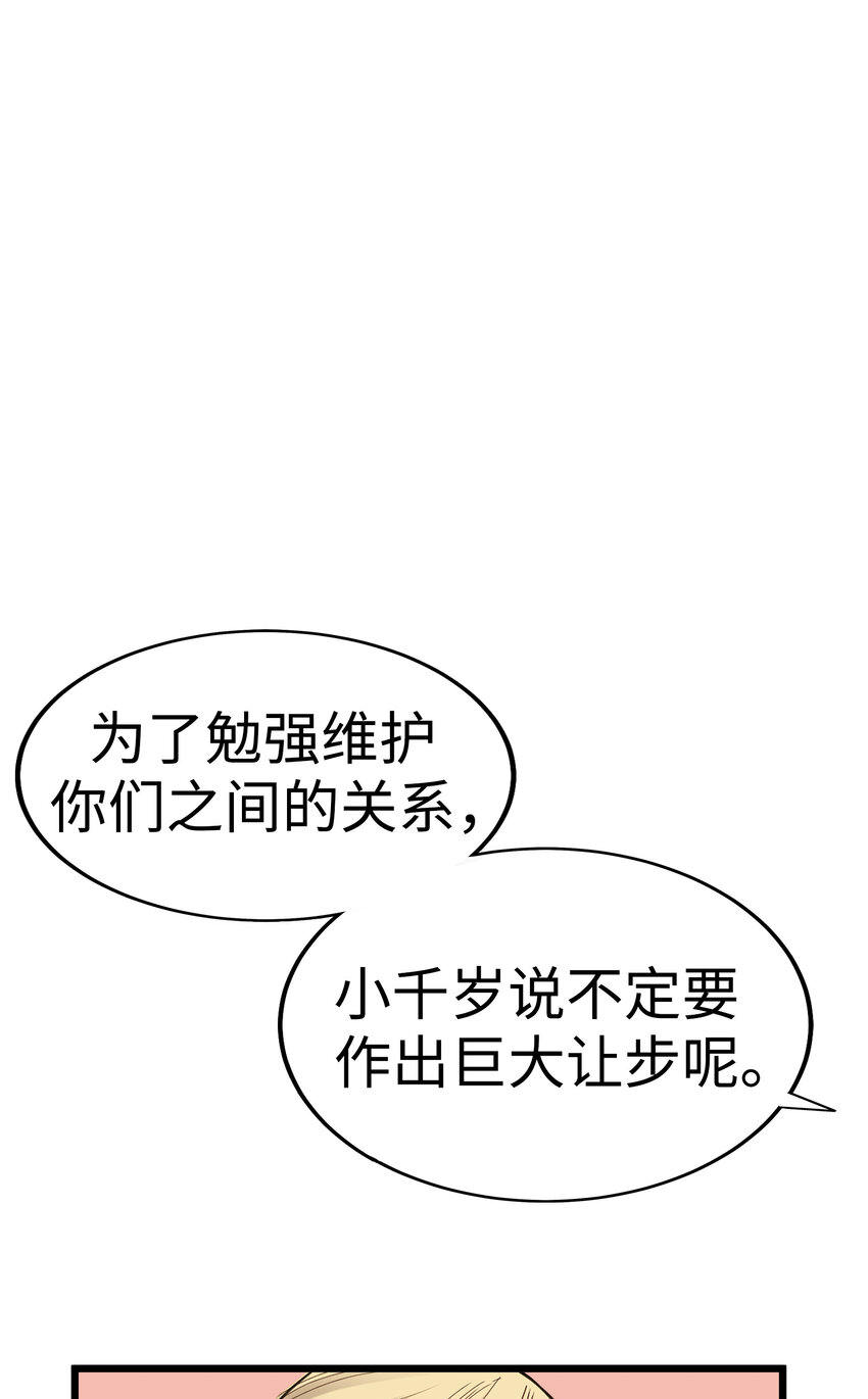 34 我被三位花美男求婚了①30