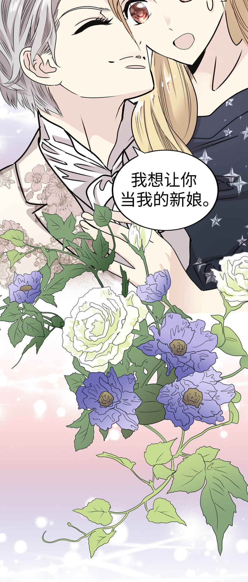34 我被三位花美男求婚了①41
