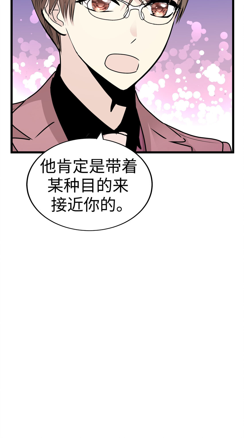 34 我被三位花美男求婚了①64