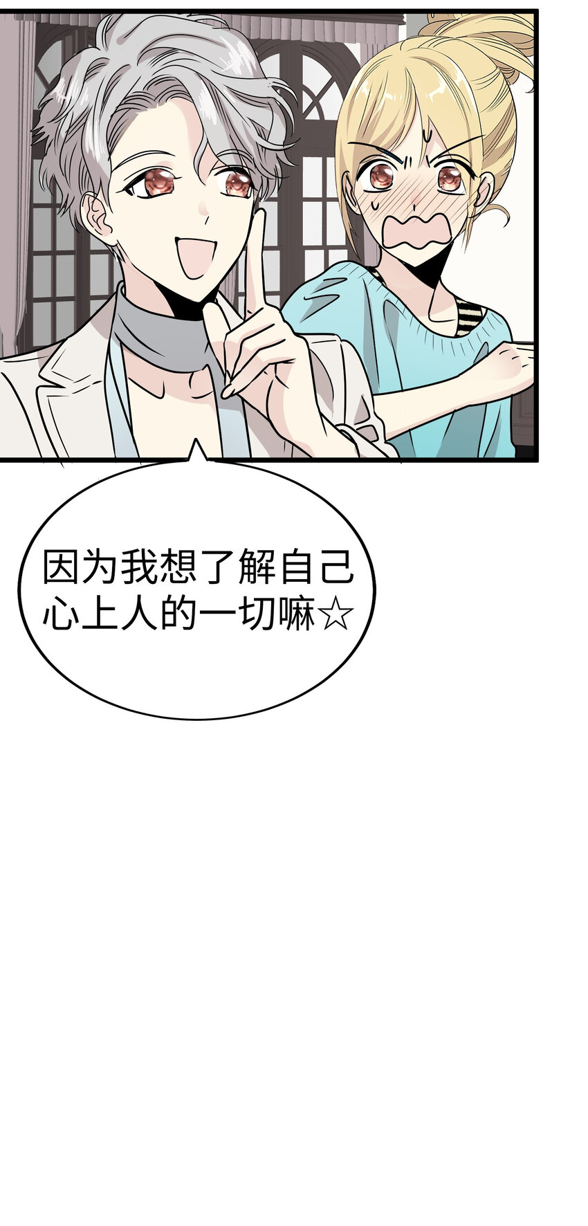 36 我被三位花美男求婚了③10
