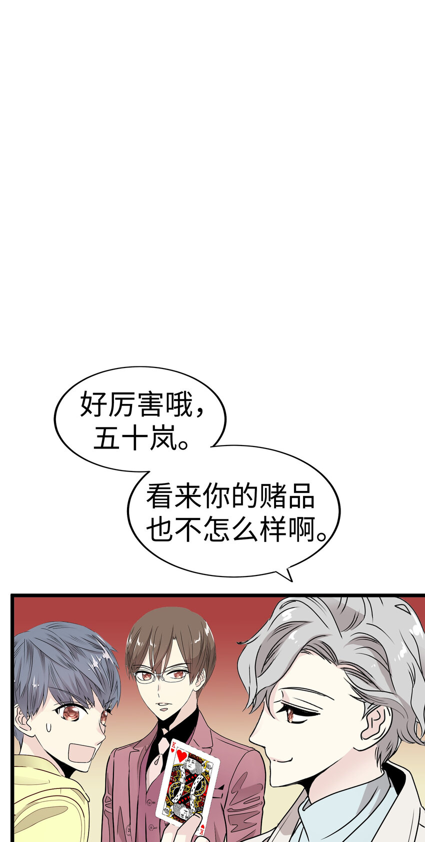 36 我被三位花美男求婚了③109