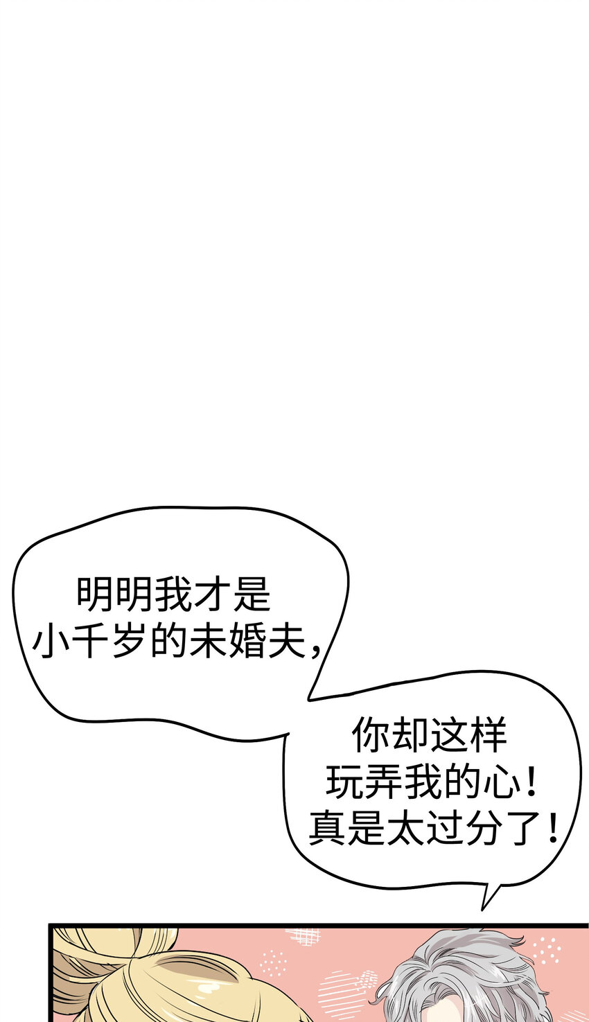 36 我被三位花美男求婚了③11