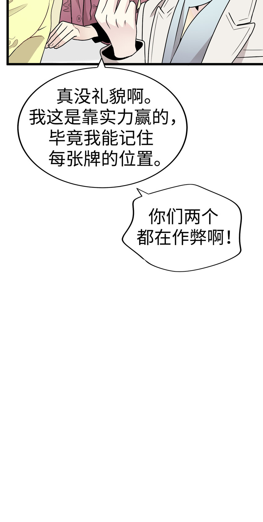 36 我被三位花美男求婚了③110