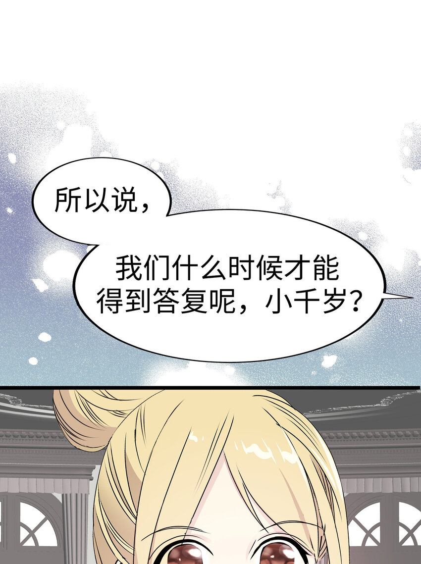 36 我被三位花美男求婚了③122