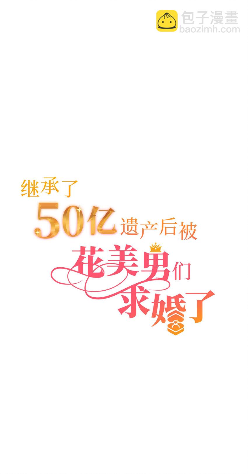 36 我被三位花美男求婚了③26