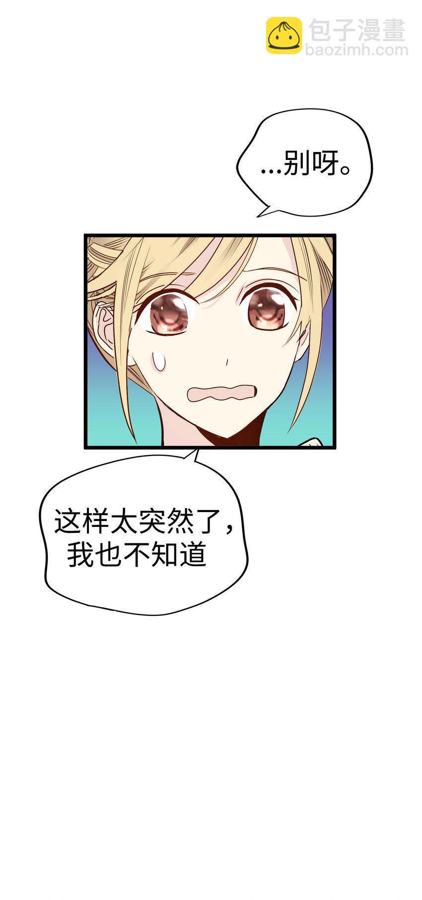 36 我被三位花美男求婚了③28