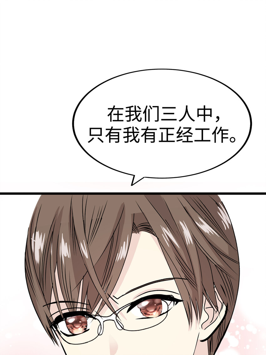 36 我被三位花美男求婚了③31