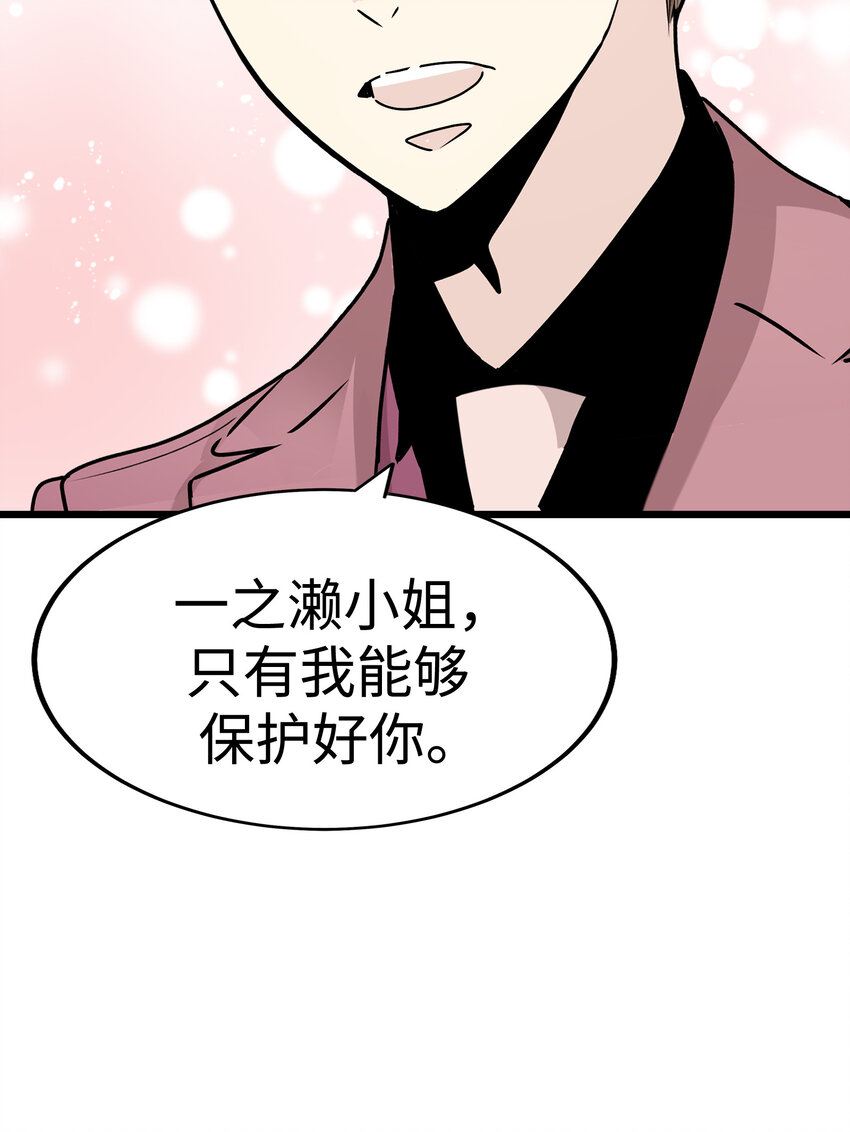 36 我被三位花美男求婚了③32