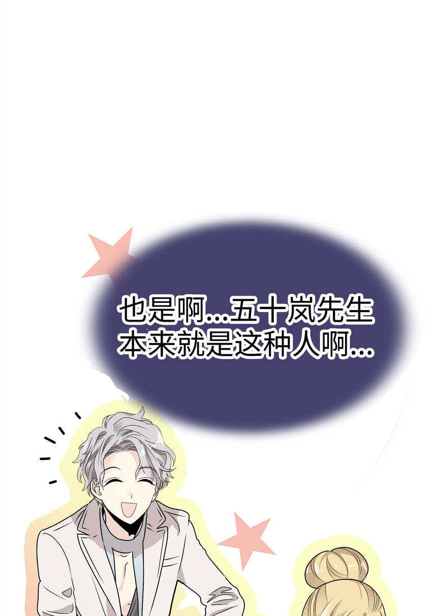 36 我被三位花美男求婚了③40