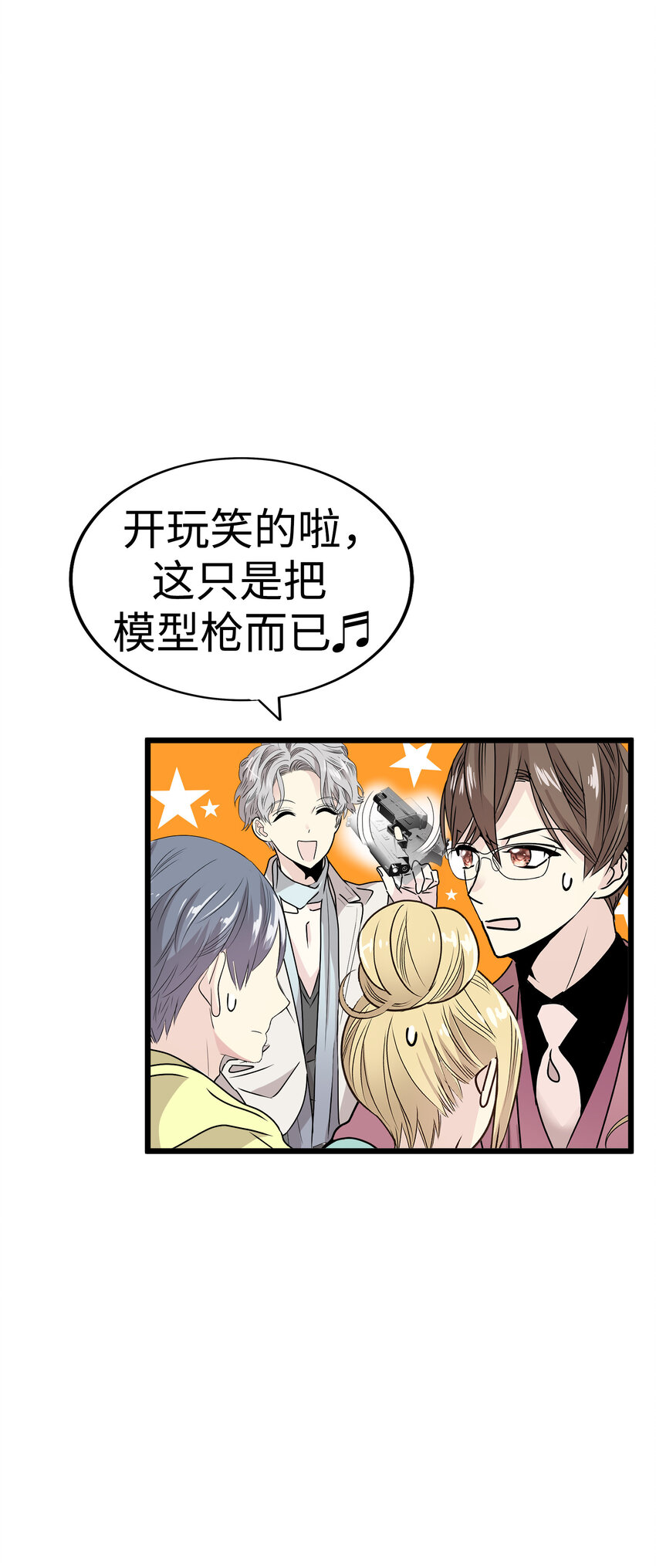 36 我被三位花美男求婚了③56