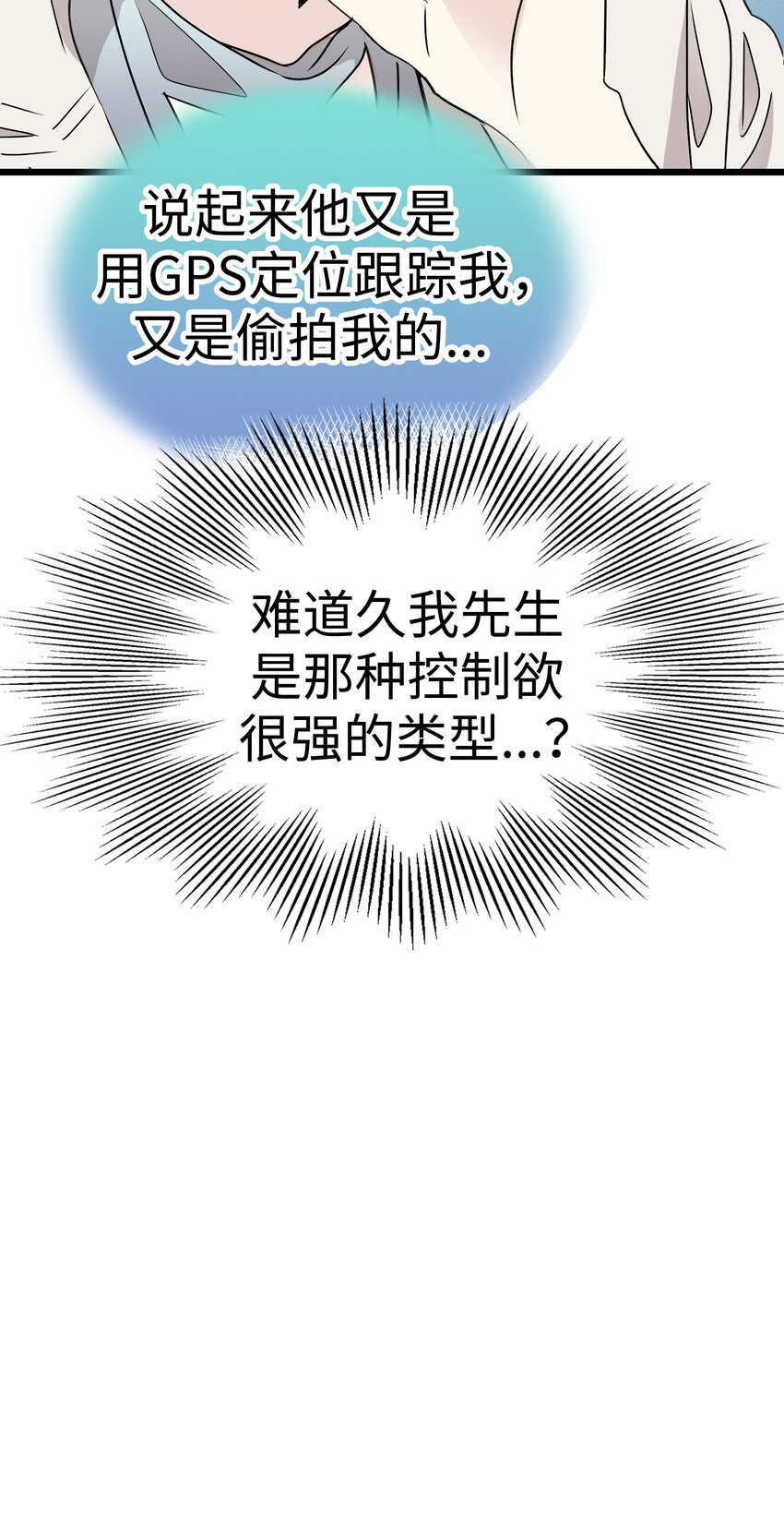 36 我被三位花美男求婚了③58