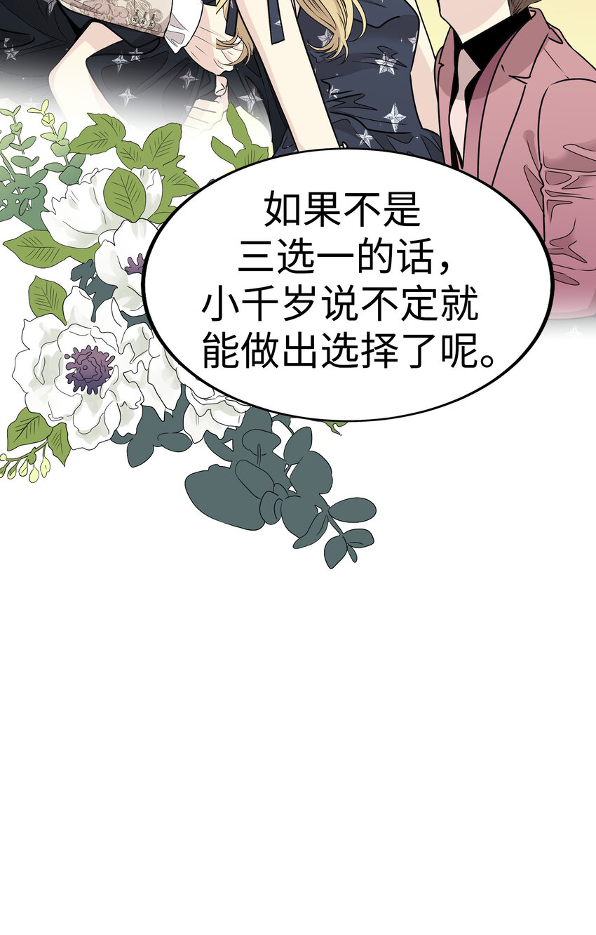 36 我被三位花美男求婚了③82