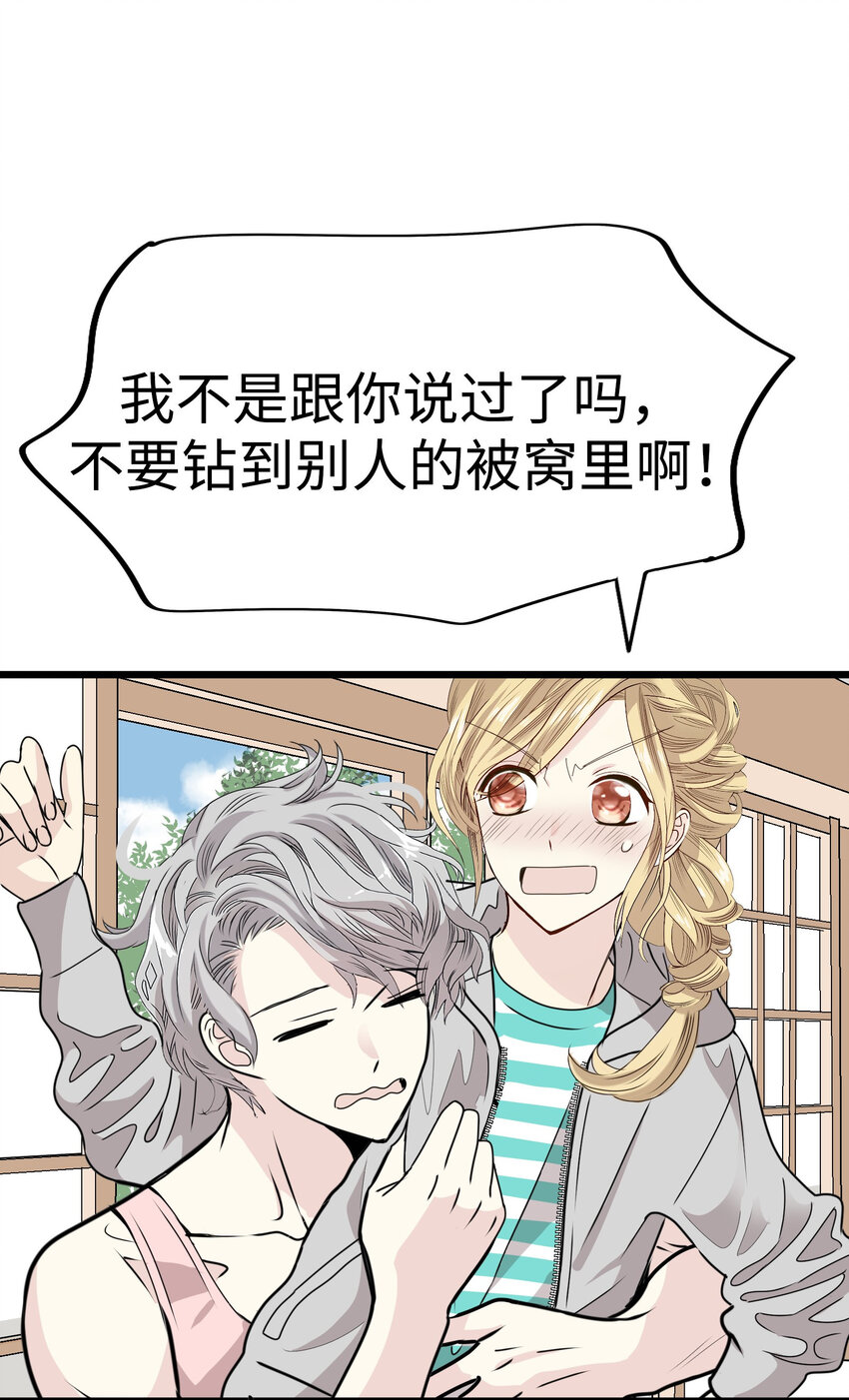 38 和帅哥们同居太危险了！11