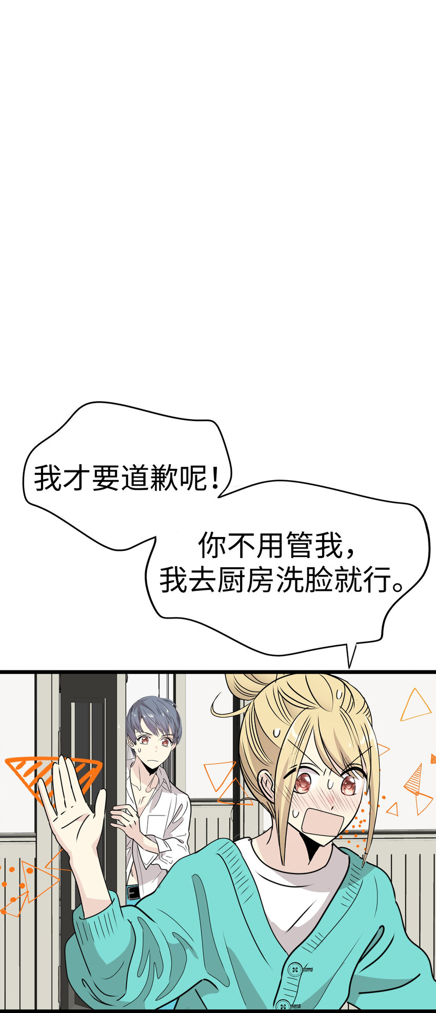 38 和帅哥们同居太危险了！21