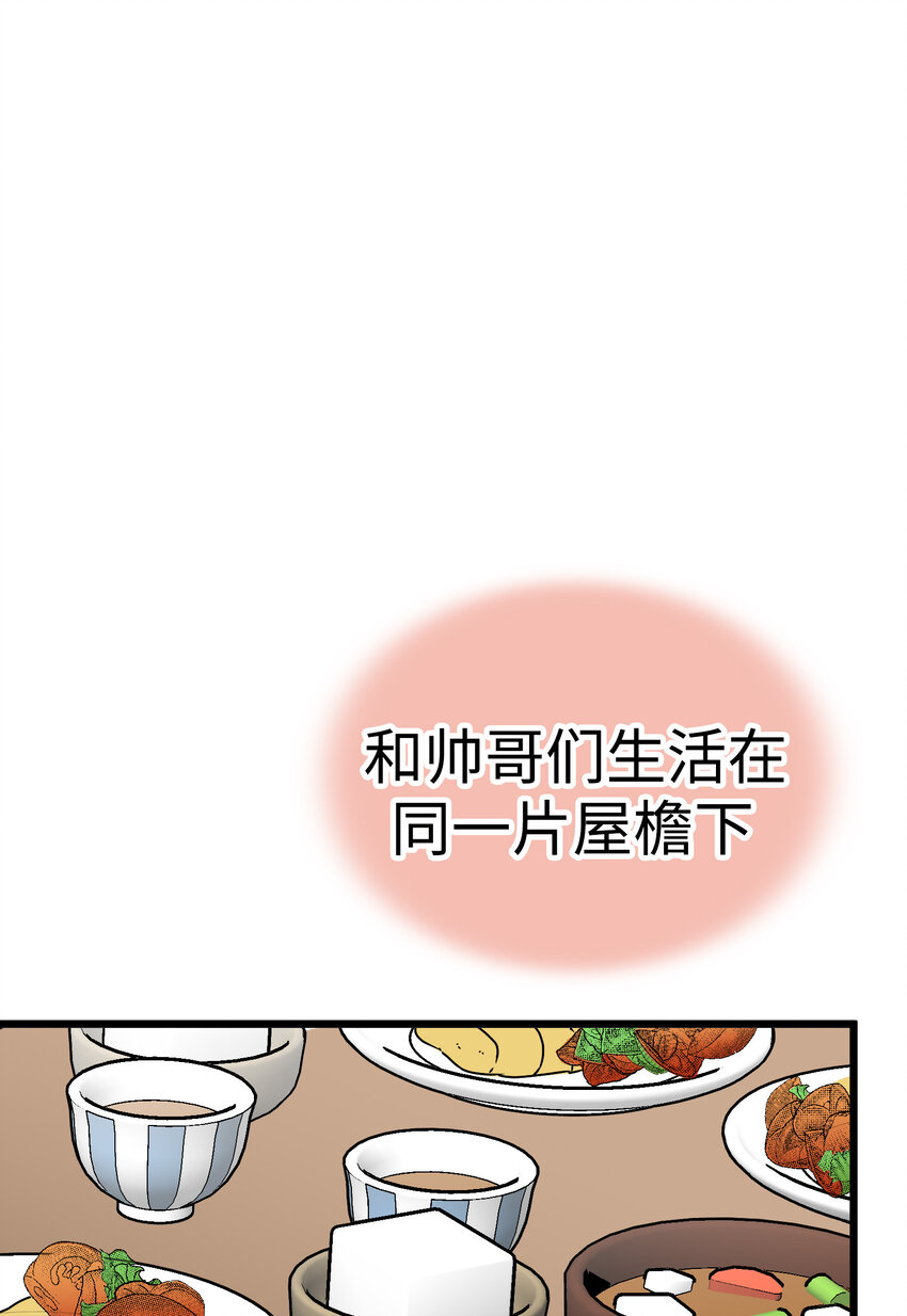 38 和帅哥们同居太危险了！35