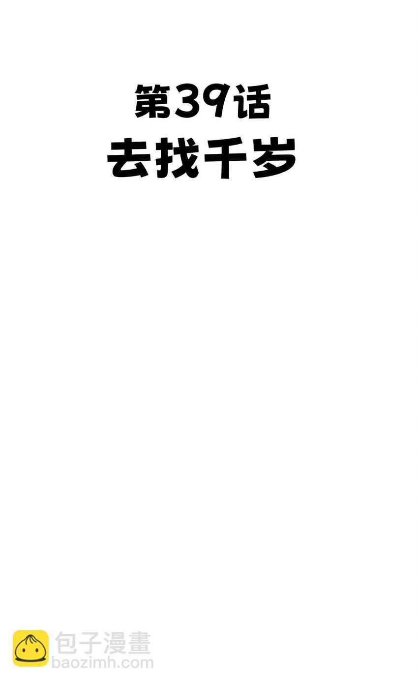 39 去找千岁28