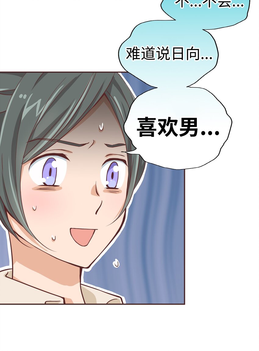 012 我就是男生呀13