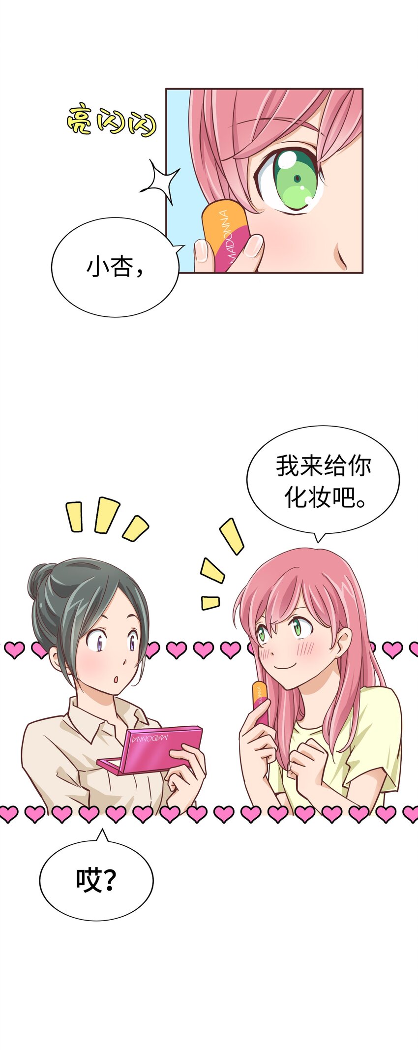 012 我就是男生呀29