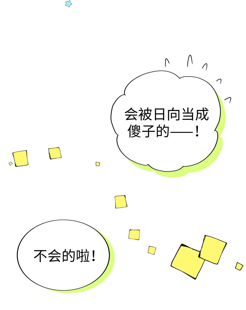 012 我就是男生呀62