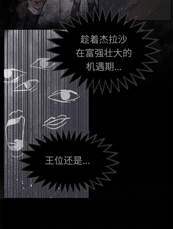 第1话 笼中的王冠（1）70