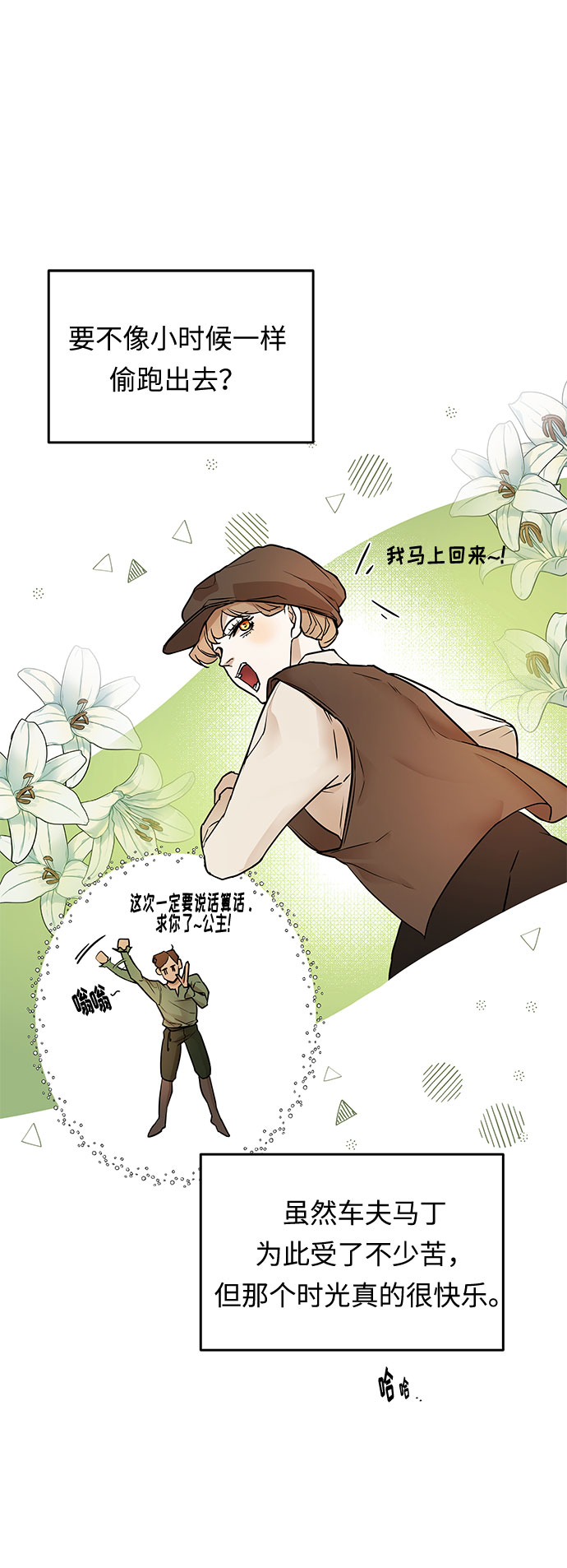 第3话 笼中的王冠（3）9