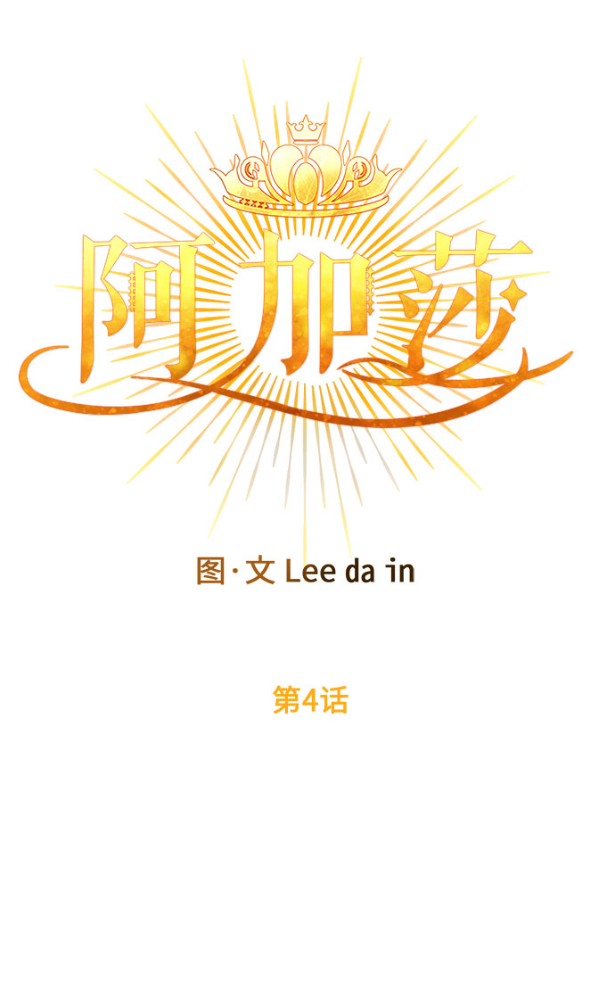 第4话 笼中的王冠（4）19
