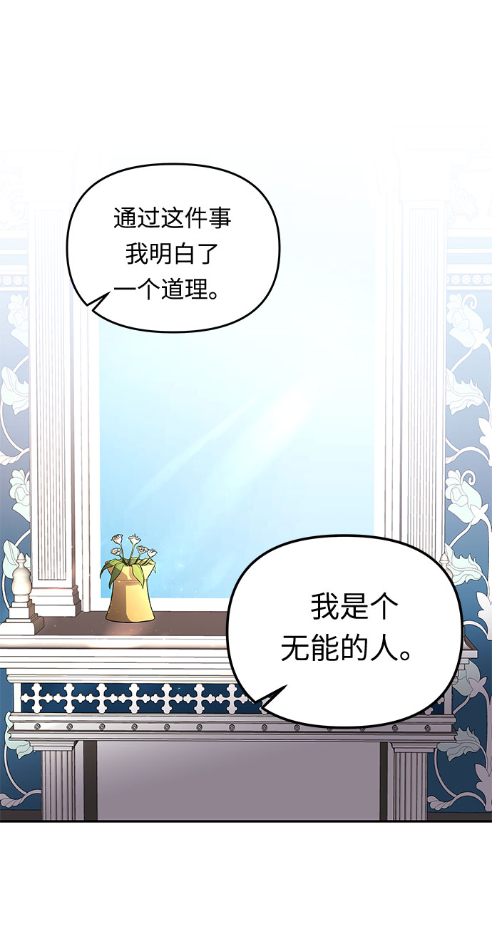 第11话 笼中的王冠（11）85