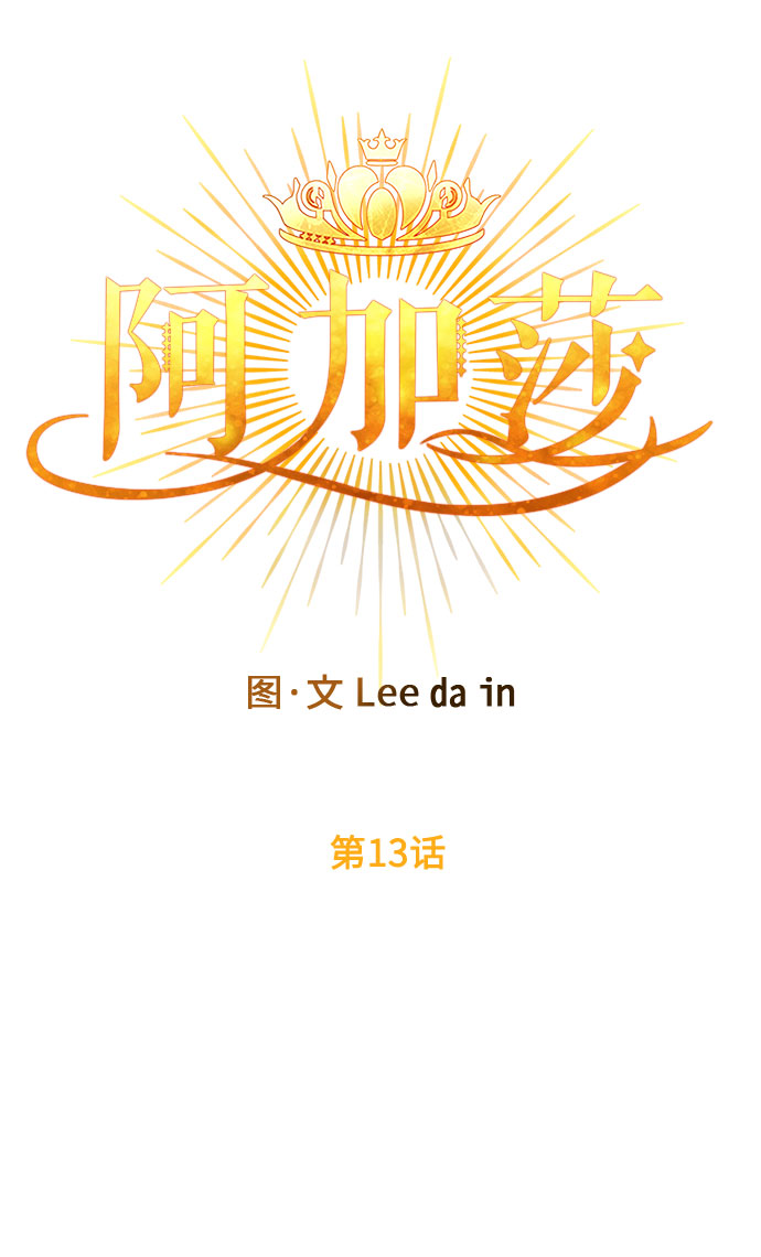 第13话 笼中的王冠（13）17